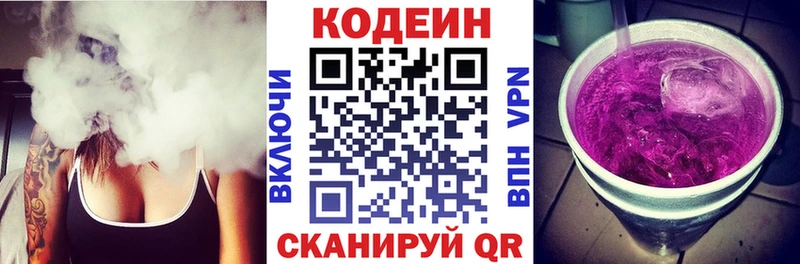 Купить Отрадная Кодеин Purple Drank
